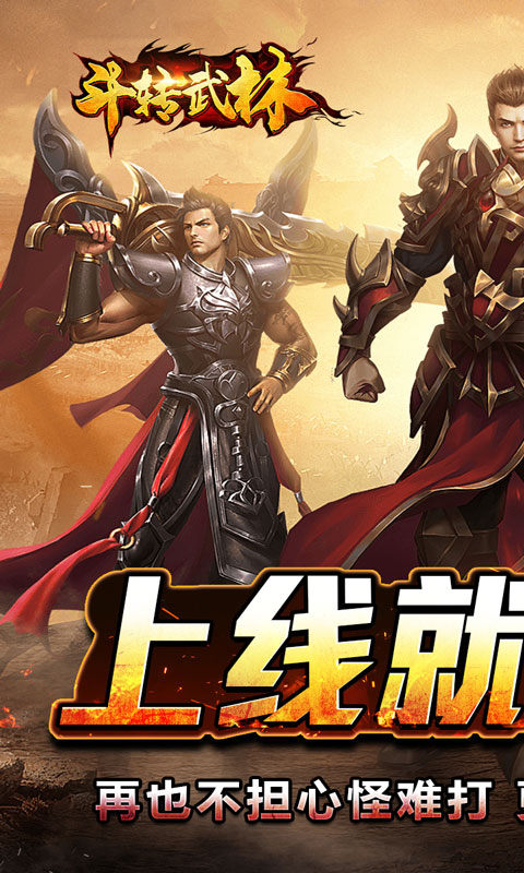 斗转武林(盛夏沉默爆爆爆)游戏截图1