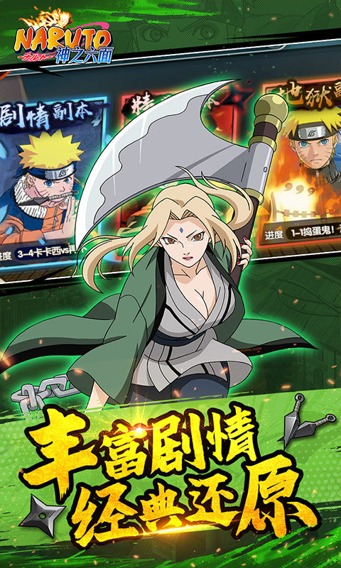 神之六面(0.1折火影归来)游戏截图4