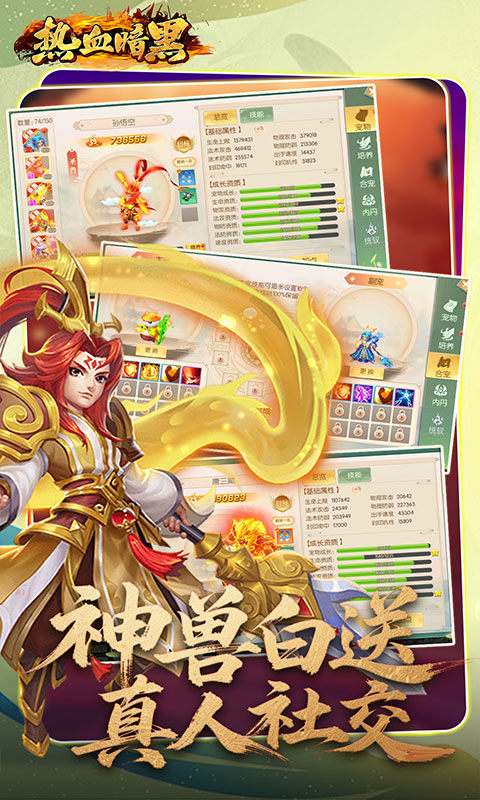 热血暗黑（0.05折西游免费版）游戏截图4