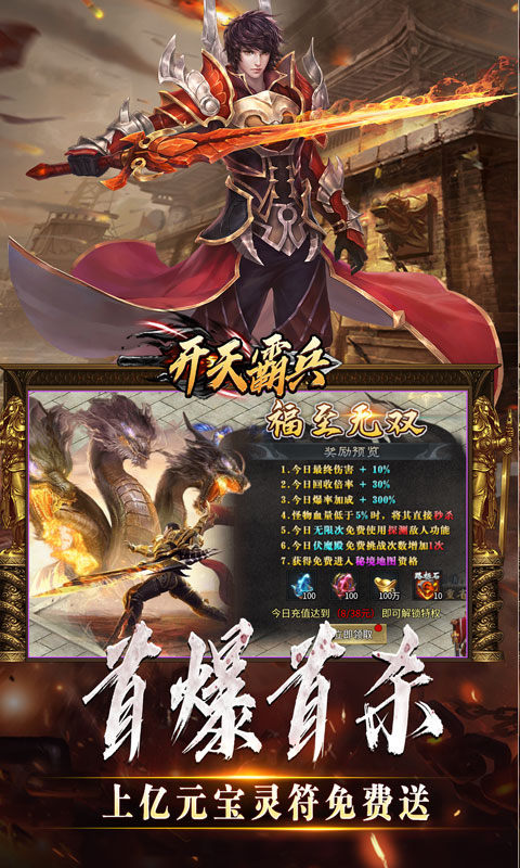 开天霸兵（斩噬龙福至无双）游戏截图4