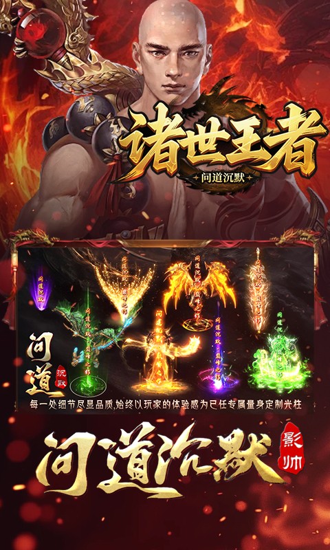 诸世王者（问道沉默）游戏截图2