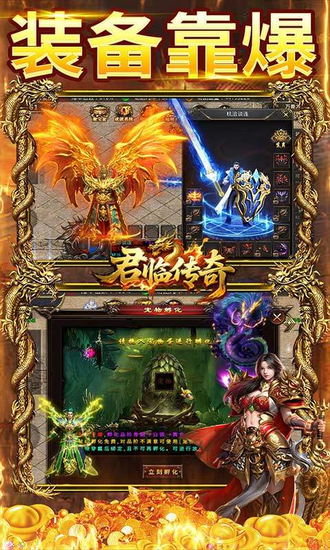 君临传奇（神宠无限刀）游戏截图5