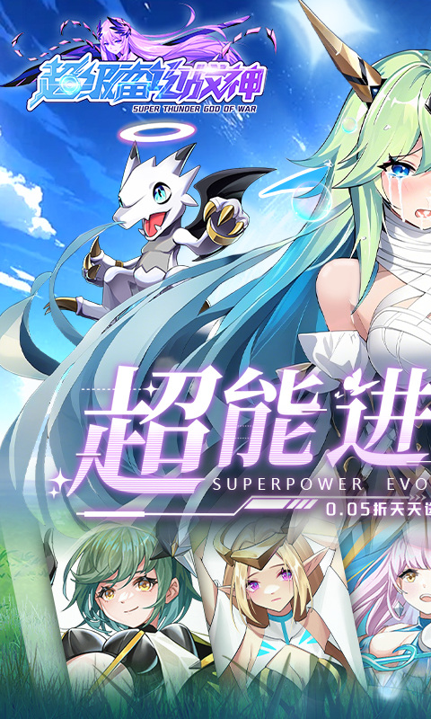 超级雷电战神(0.05折天天648)游戏截图1