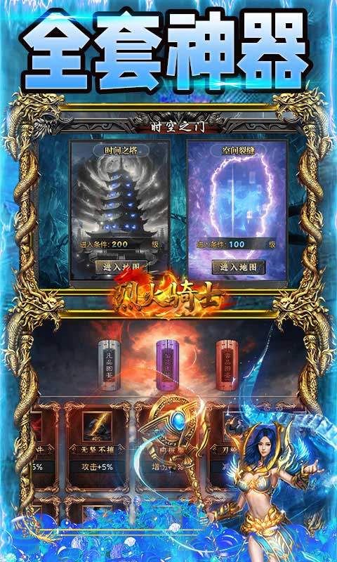 烈火骑士（百万真充无限刷）游戏截图4