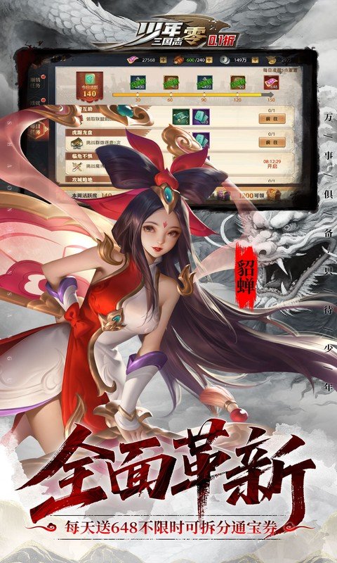 少年三国志：零（0.1折少三免费版）游戏截图4