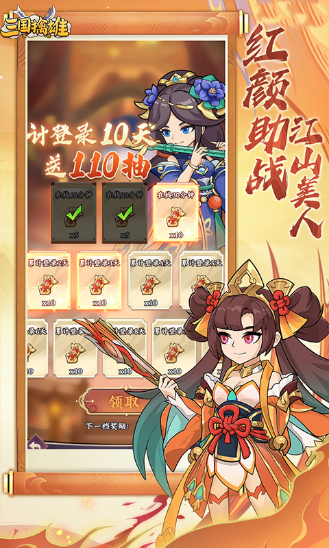三国擒雄(0.1折)游戏截图3