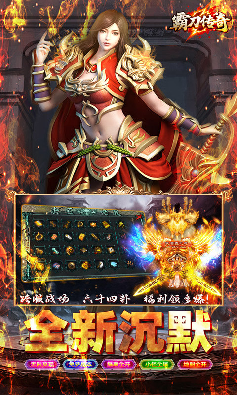 霸刀传奇（云众沉默免费版）游戏截图3