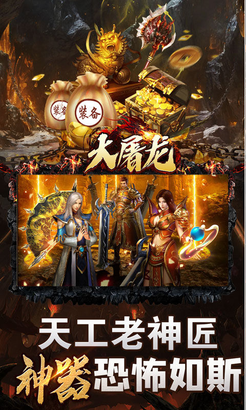 大屠龙(极品倍速爆攻)游戏截图3