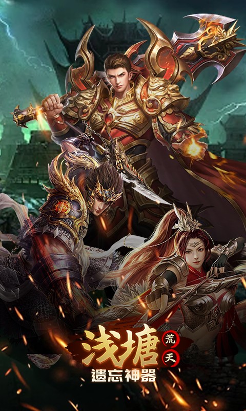 浅塘（荒天遗忘神器）游戏截图1