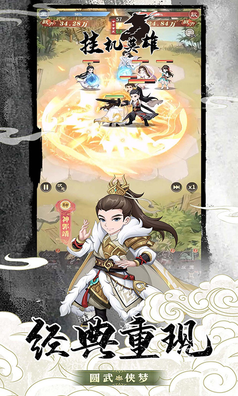 挂机英雄游戏截图1