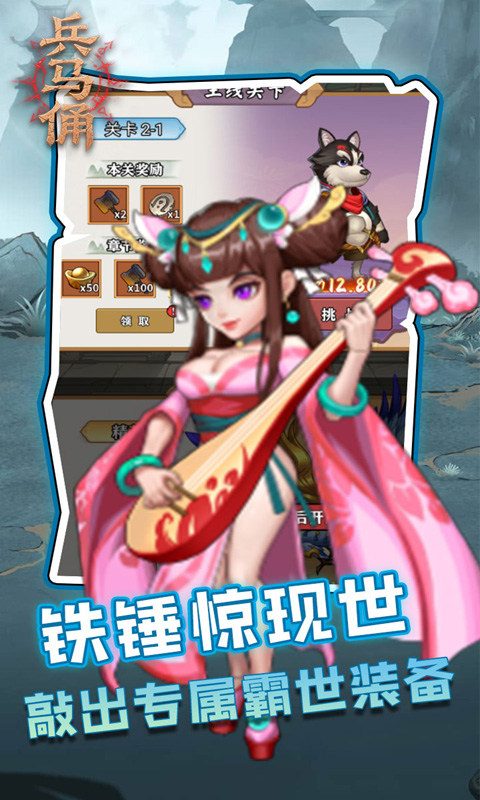 兵马俑(0.05折三国免费版)游戏截图3