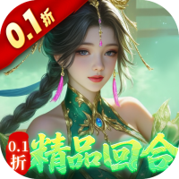 御剑红尘（0.1折每日送648）