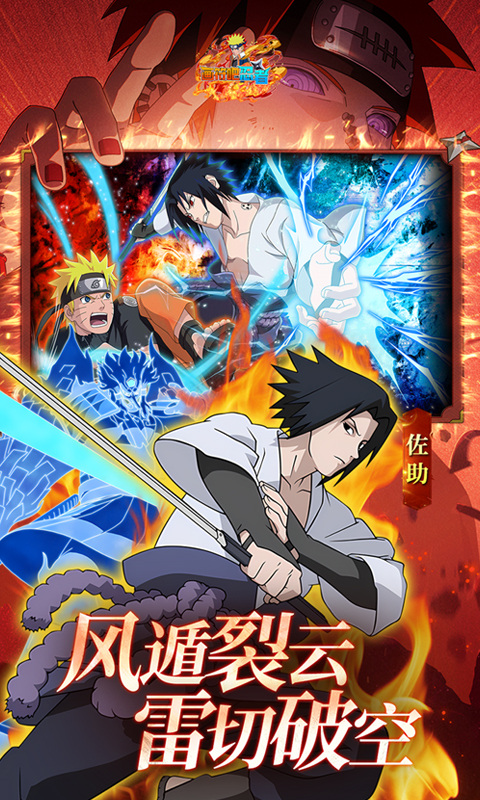 画符吧忍者(0.1折送晓袍佐助)游戏截图3