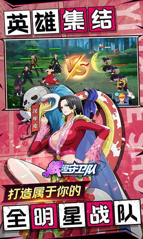 银河守卫队（0.1折全明星争霸）游戏截图3