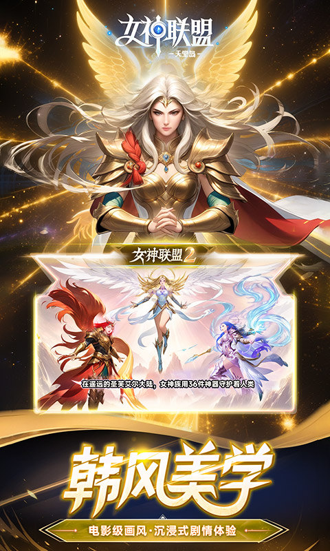 女神联盟2（0.05折重启女神）游戏截图2