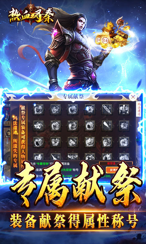 热血寻秦（萌宠送十倍福利）游戏截图4