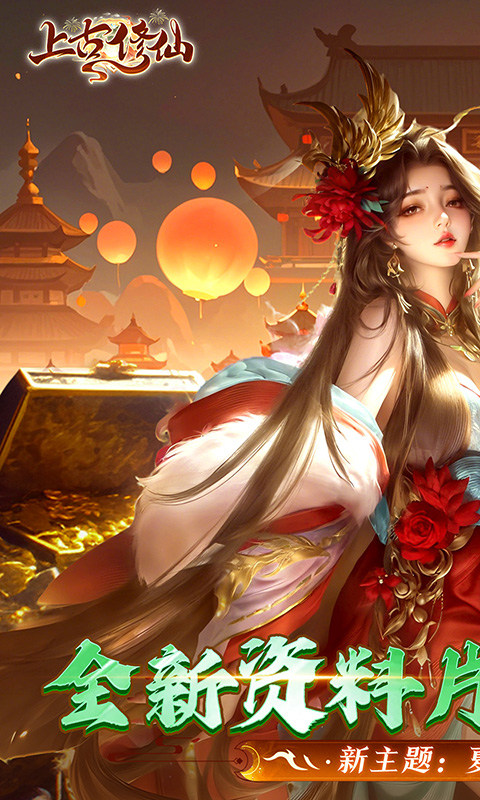 上古修仙（0.1折封神归来）游戏截图1