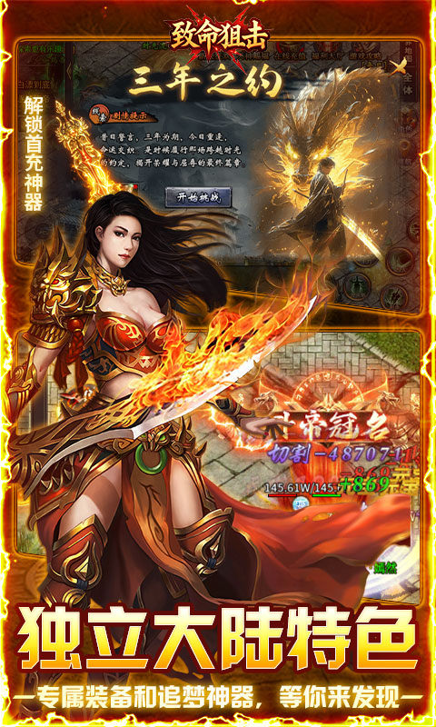 致命狙击（佛系打金养老传奇）游戏截图4