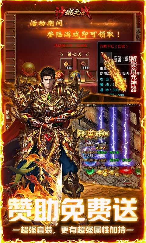 沙城之战(诛天神器爆充版)游戏截图3