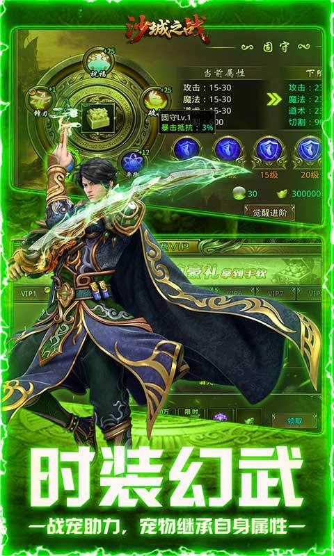 沙城之战(诛天神器爆充版)游戏截图4