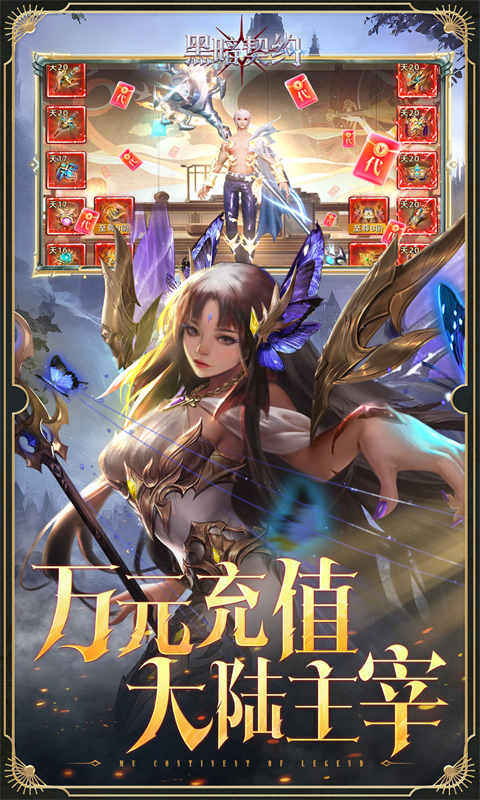 黑暗契约（0.1升级免费版）游戏截图3