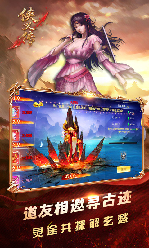 侠义传（0.1折御剑飞仙）游戏截图2