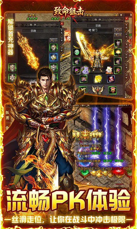 致命狙击(佛系打金养老传奇)游戏截图3