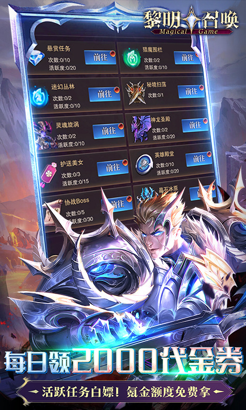 黎明召唤（0.05折返100%代金券）游戏截图5