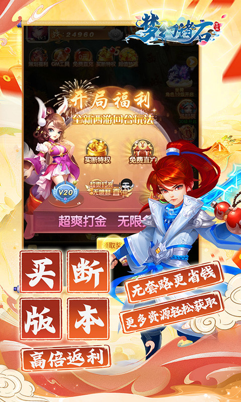 梦幻诸石官方版（0.05折速通版）游戏截图3