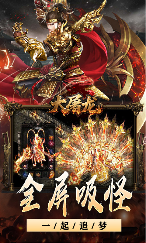 大屠龙（战神吸怪超变）游戏截图4