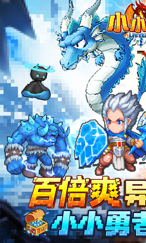 小小勇者（百倍爽）游戏截图1