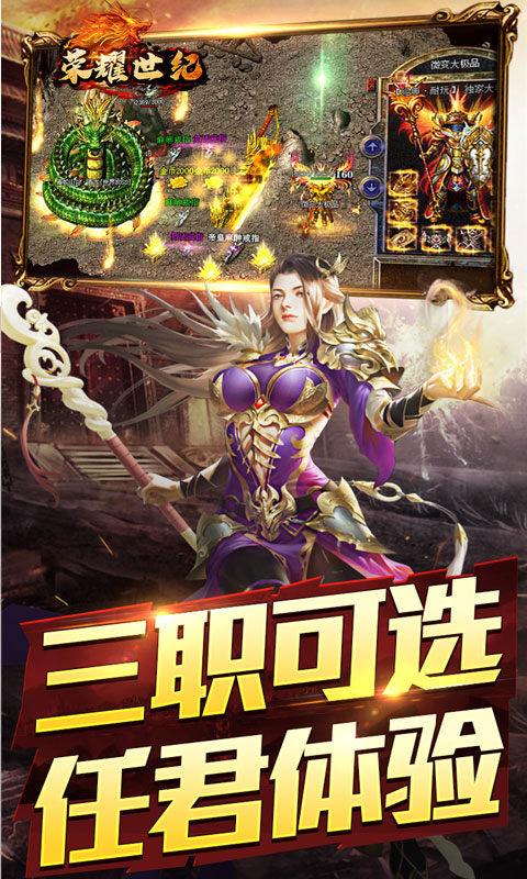 荣耀世纪(星燃高爆合击)游戏截图4