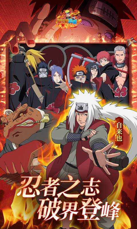 画符吧忍者（0.1折送晓袍佐助）游戏截图5