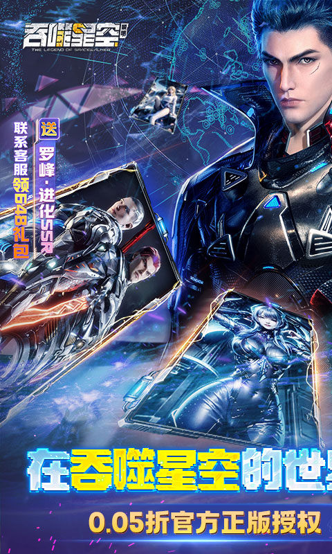 吞噬星空：黎明（0.05折送满星雷神）游戏截图1