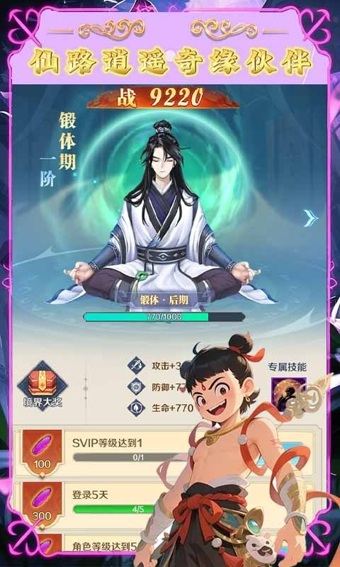 梦西游(0.1折逍遥大圣)游戏截图4