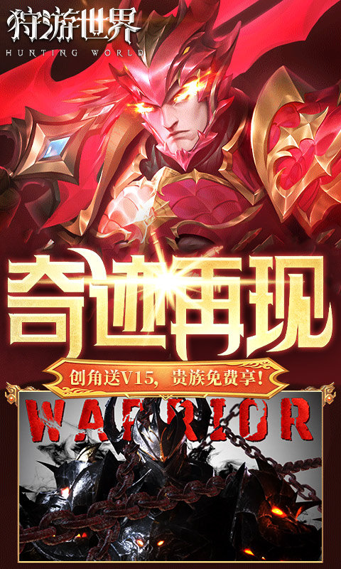 狩游世界（0.1折高爆代金券版）游戏截图3