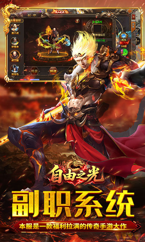 自由之光(爆刷百万充值)游戏截图1