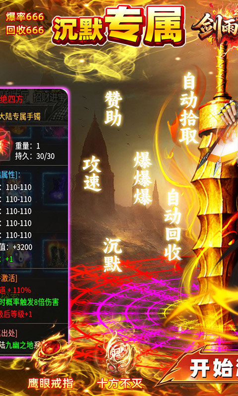 剑雨九天（红月二十倍返利）游戏截图1