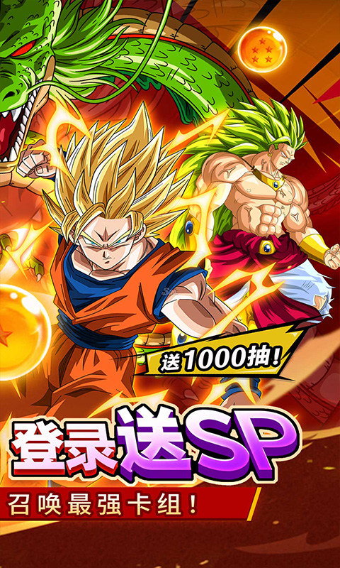 超级怪手(0.1折龙珠之旅)游戏截图2