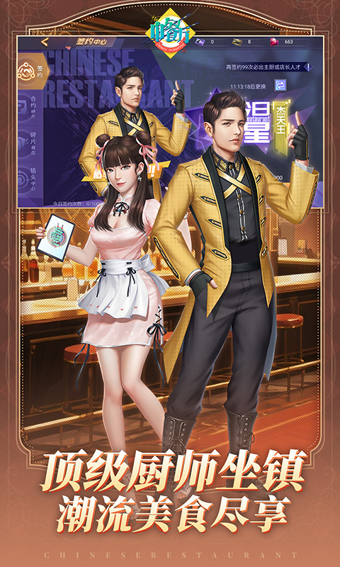 中餐厅(0.1折百抽钻石高返)游戏截图5