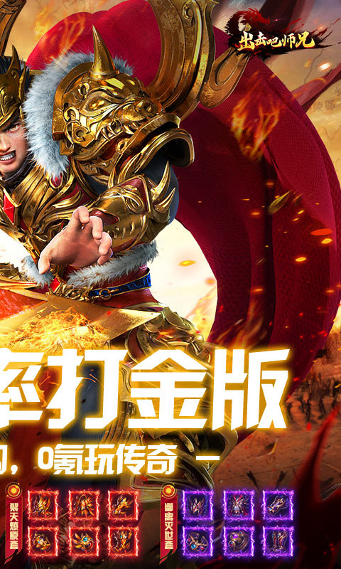 出击吧师兄(百倍爆率打金版)游戏截图2