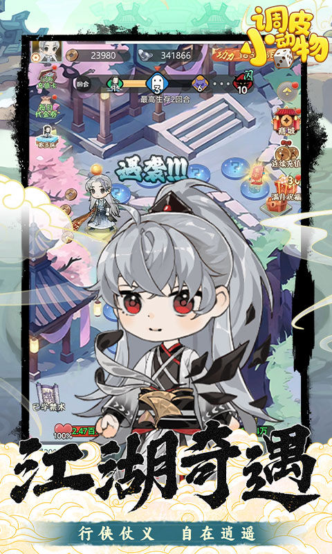 调皮小动物（0.1折天天送648）游戏截图3