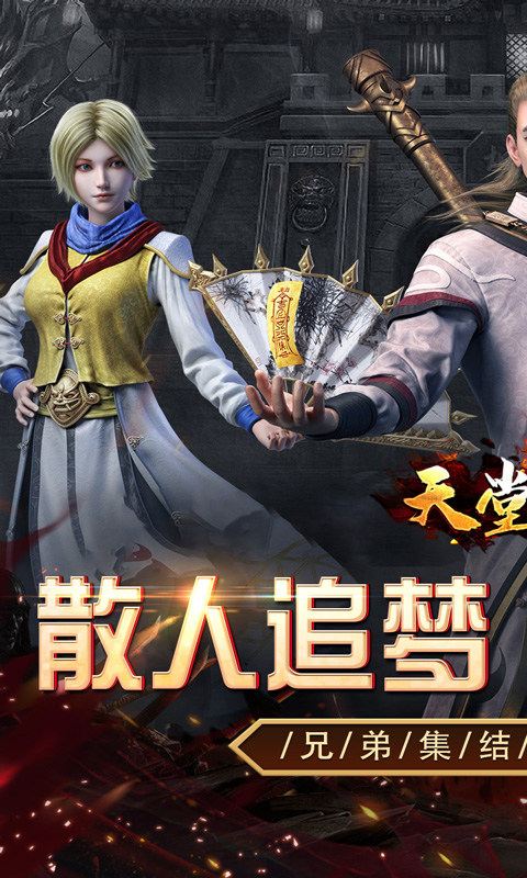 天堂之刃(追忆复古三职业)游戏截图1