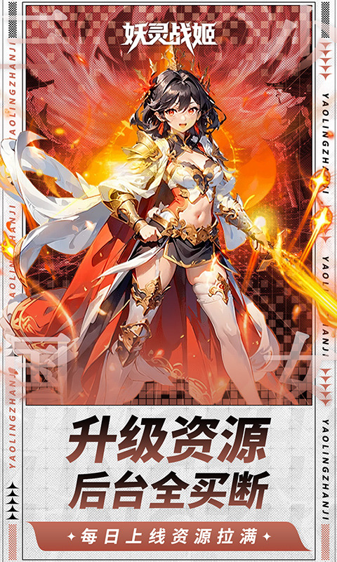 妖灵战姬（0.1折萌娘买断三国）游戏截图5