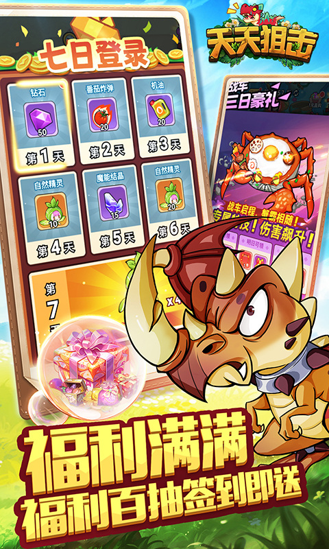 天天狙击（0.05折疯狂小鸡买断版）游戏截图3
