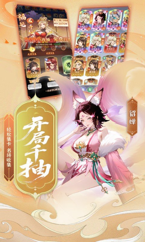 微微三国（幻想三国名将0.1）游戏截图2