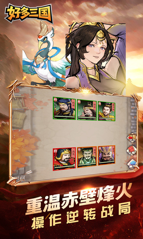 好多三国（0.1折少年名将）游戏截图2
