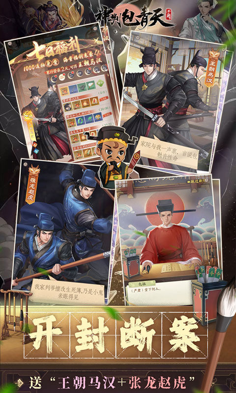 神判包青天（0.1折版）游戏截图2