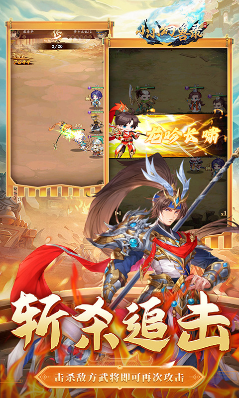 小小幻兽录(连斩三国0.1折)游戏截图3