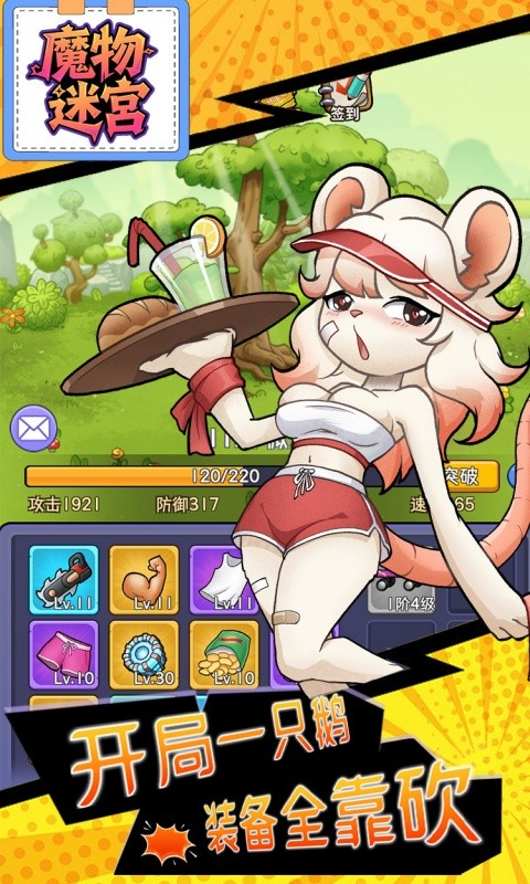 魔物迷宫（0.1折大鹅砍树免费版）游戏截图5